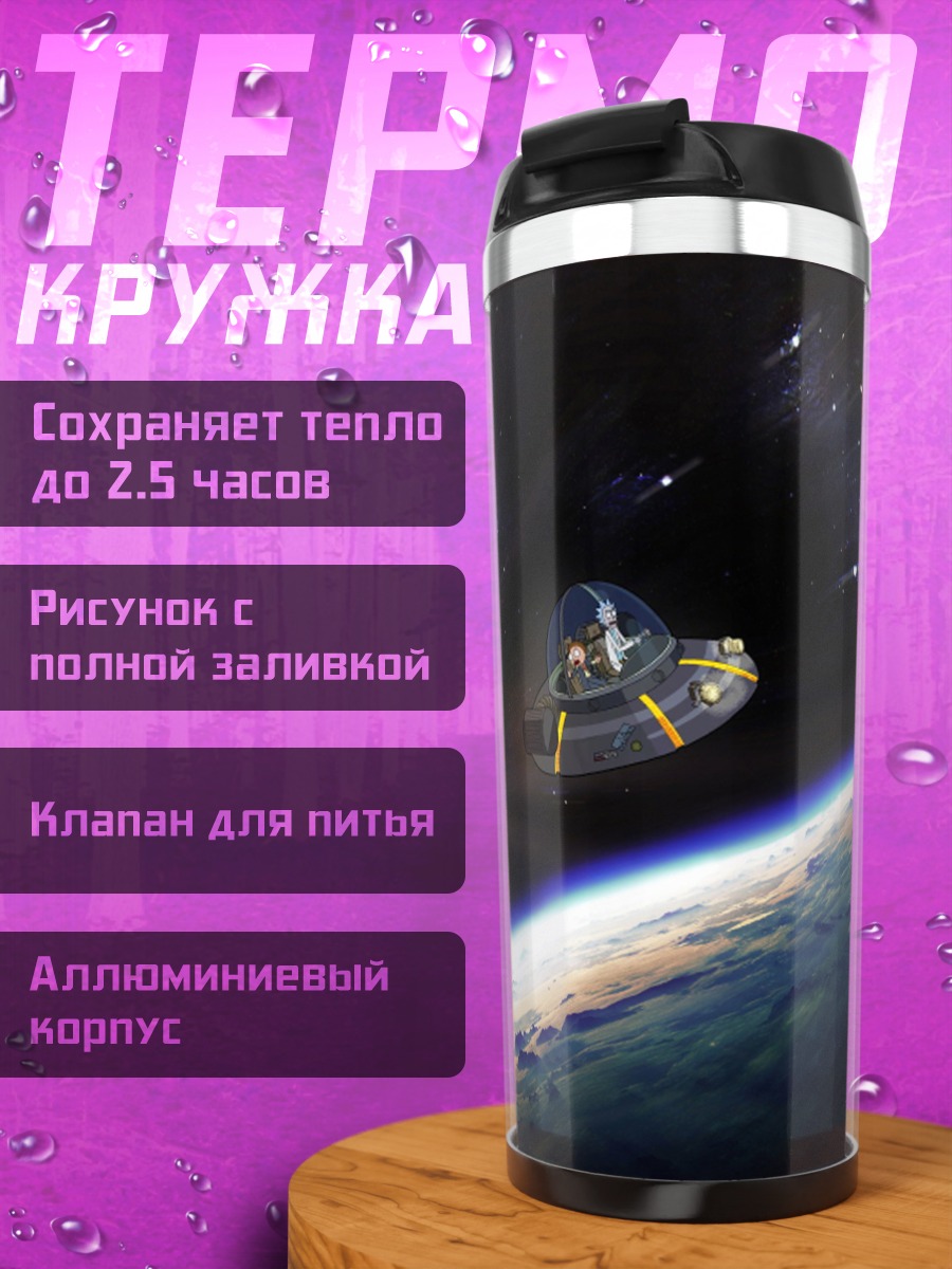 Термокружка Земля из космоса