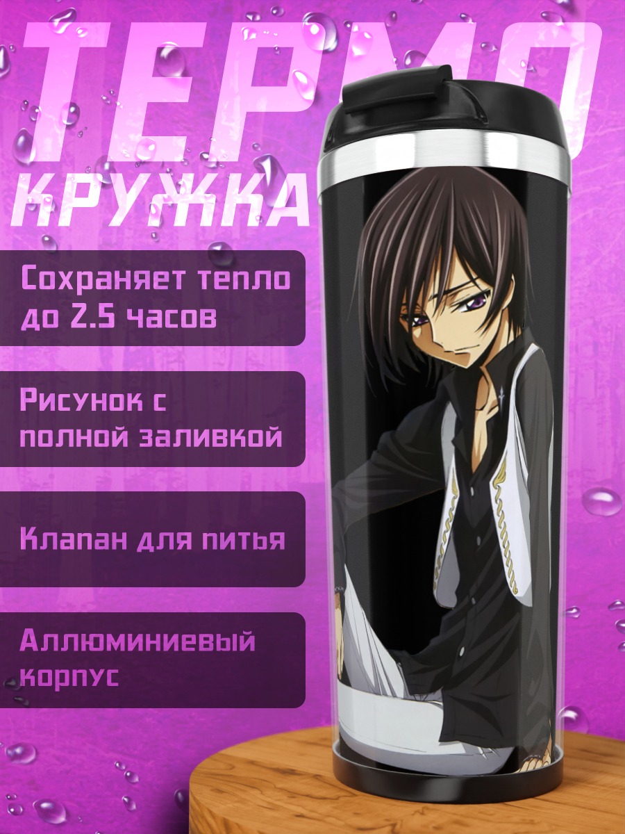 Термокружка Аниме персонаж Лелуш