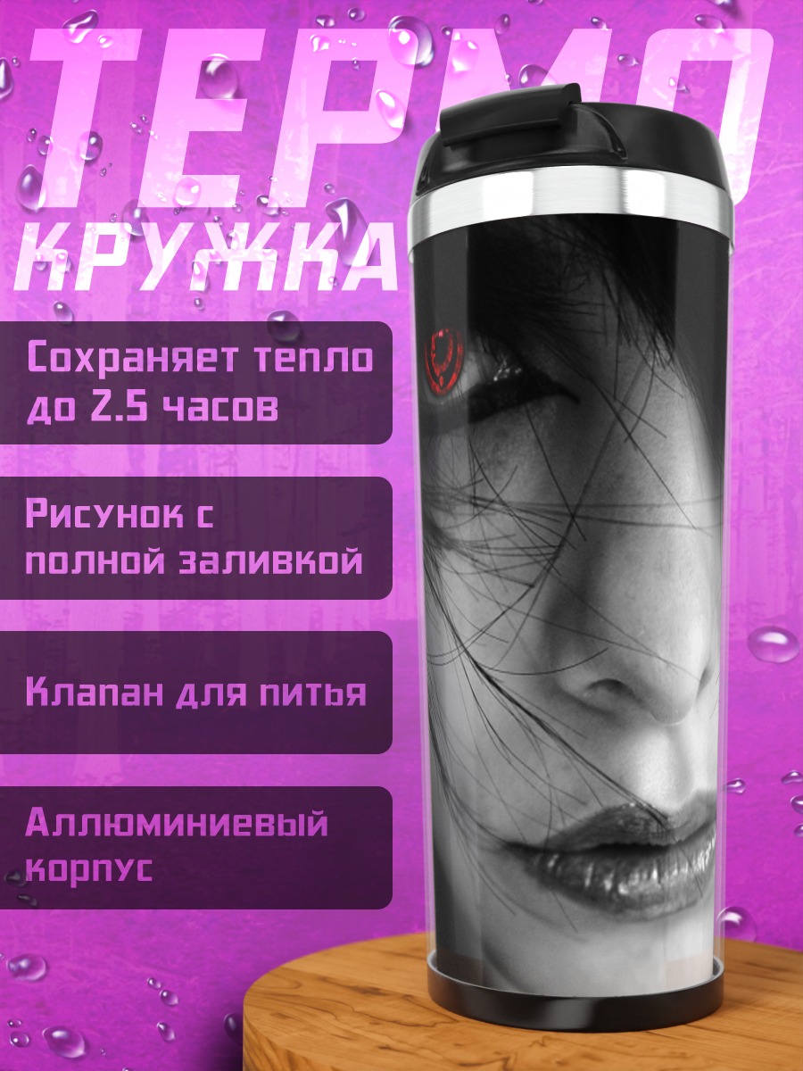 Термокружка Демонический взгляд девушки