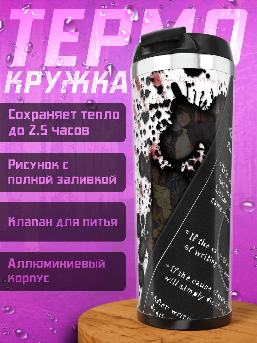 Термокружка Тетрадь смерти правила
