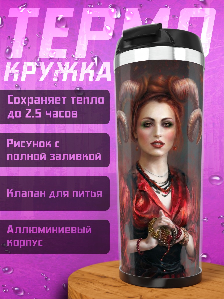 Термокружка девушка с рогами
