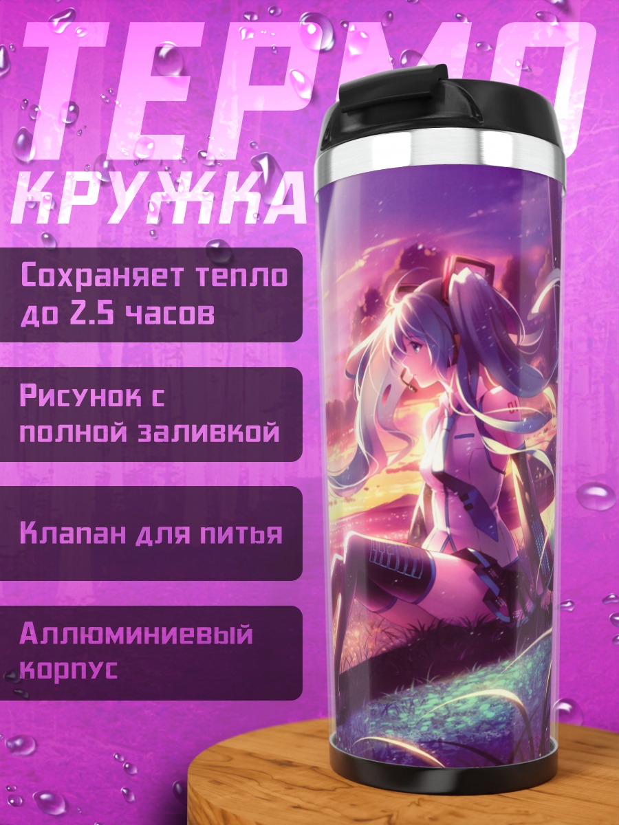 Термокружка девушка на закате