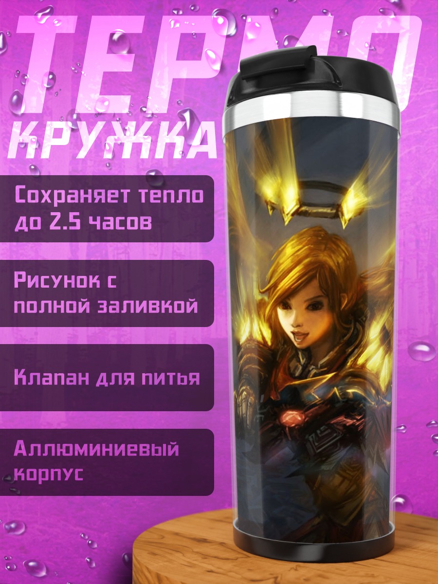 Термокружка Ангельская воительница