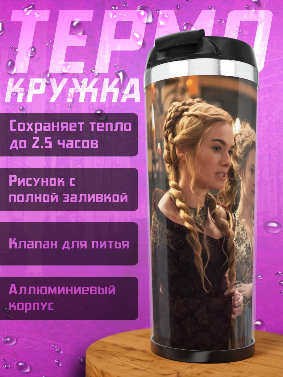 Термокружка Две королевы