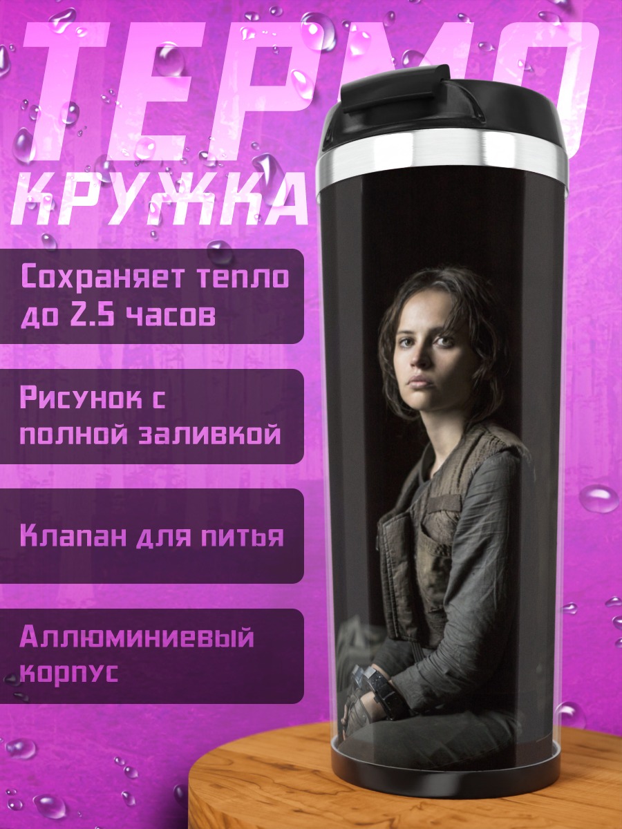 Термокружка Девушка в убежище