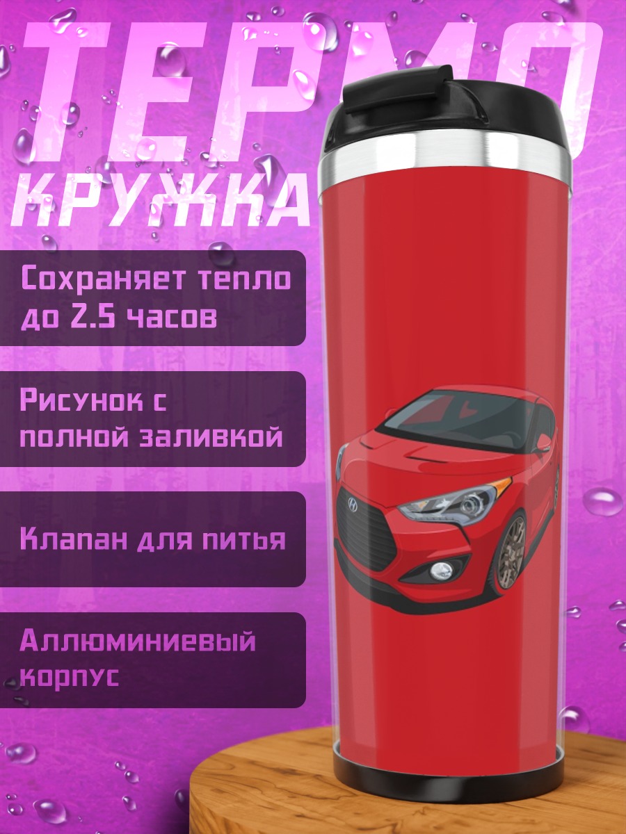 Термокружка Красный спорткар