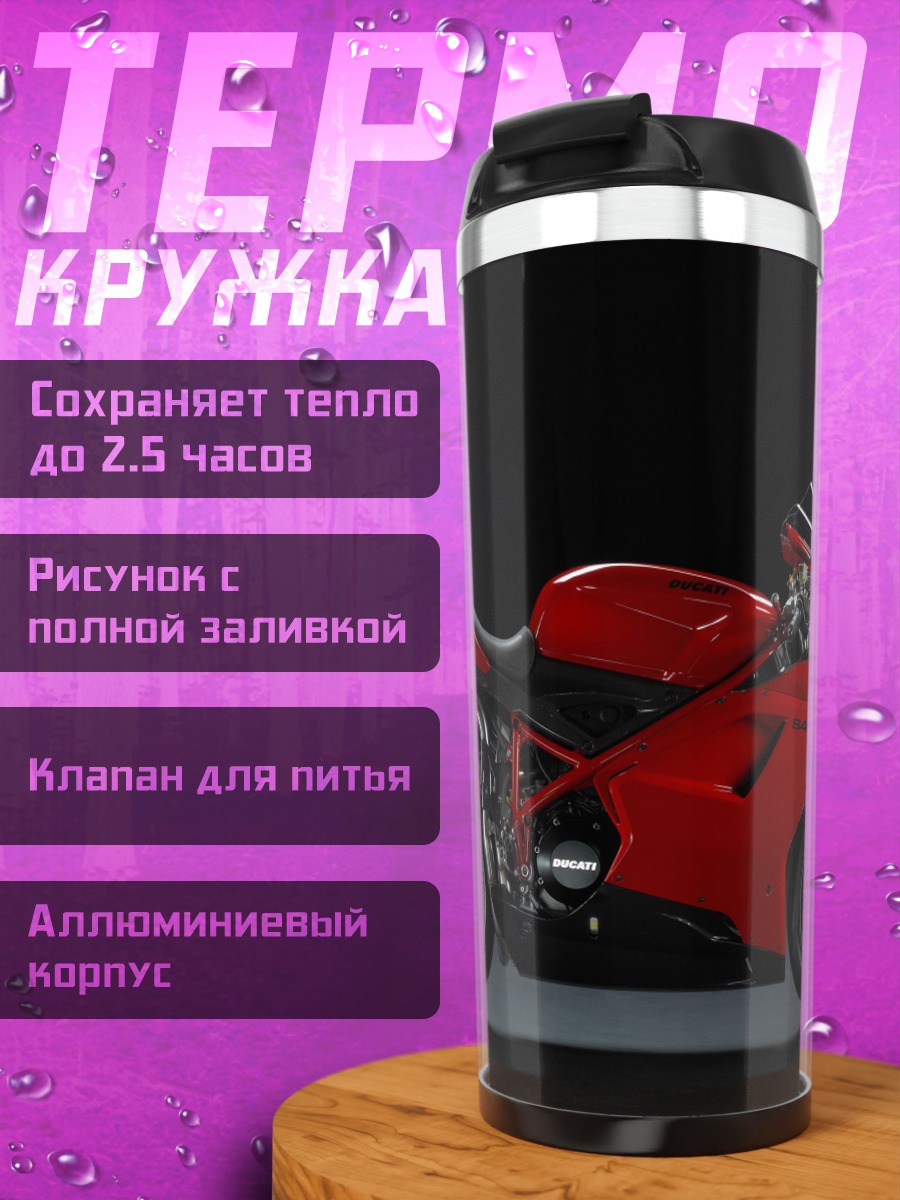 Термокружка Красный мотоцикл