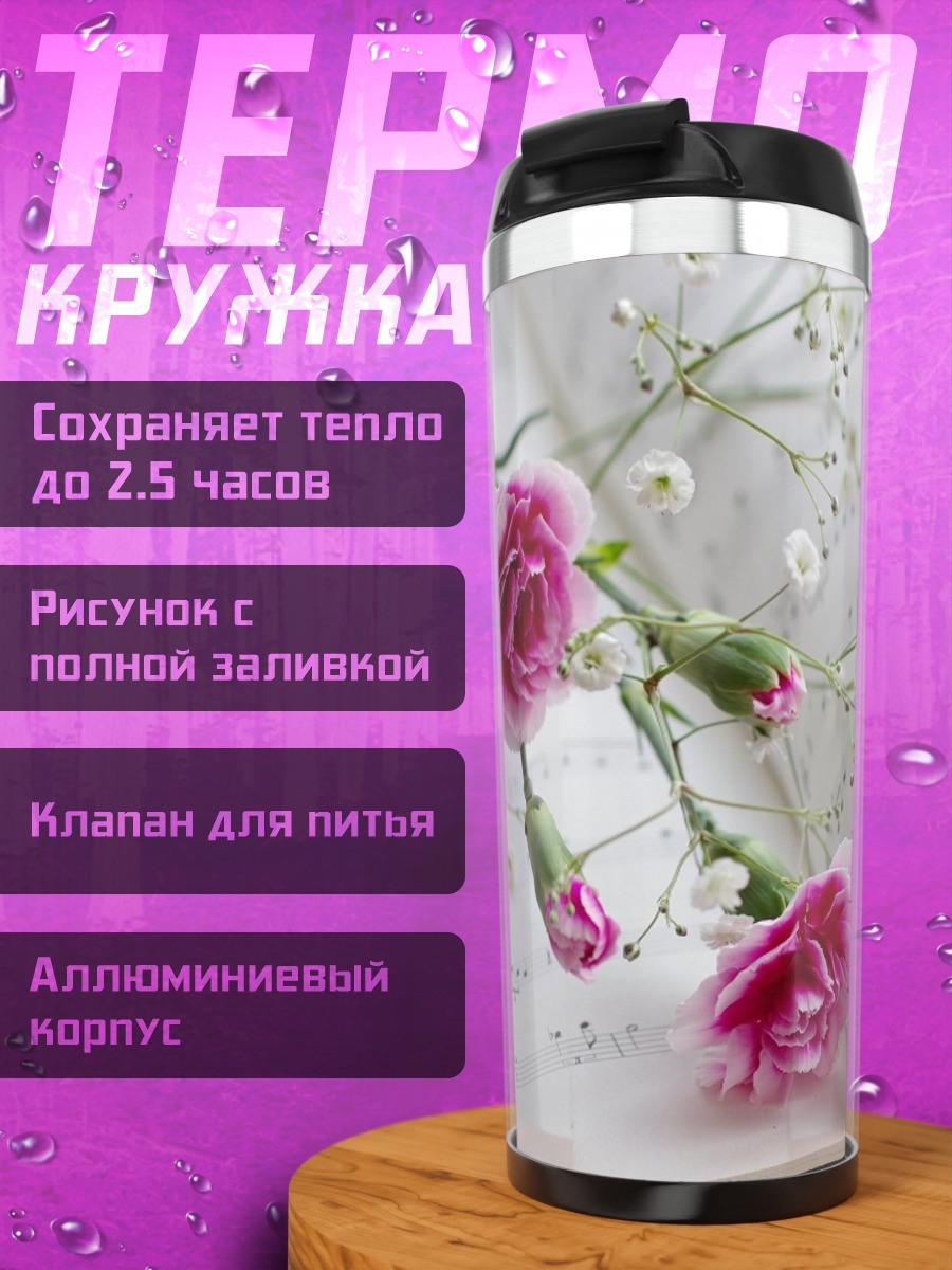 Термокружка Цветы на нотной тетради