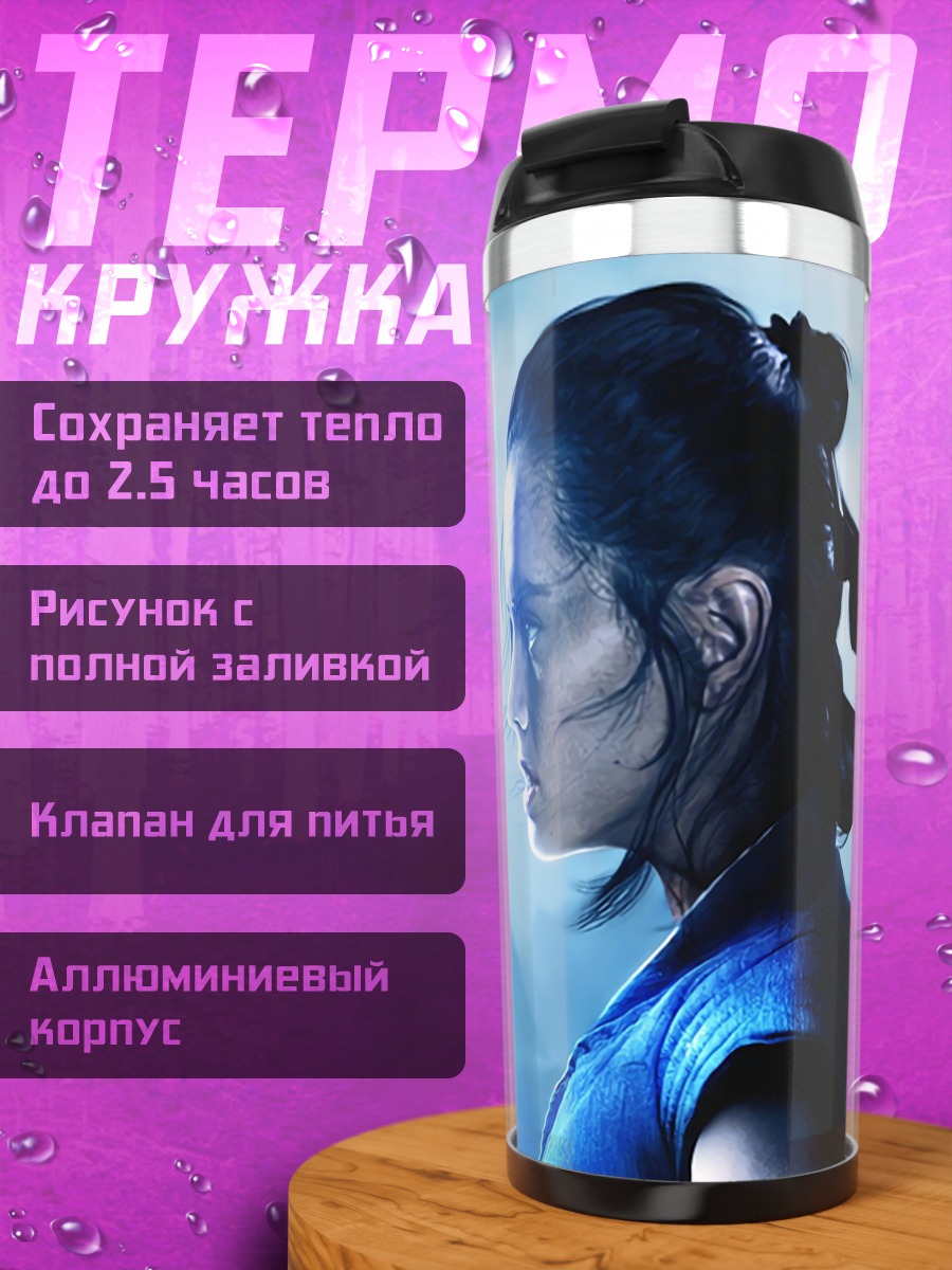 Термокружка Рей с световым мечом
