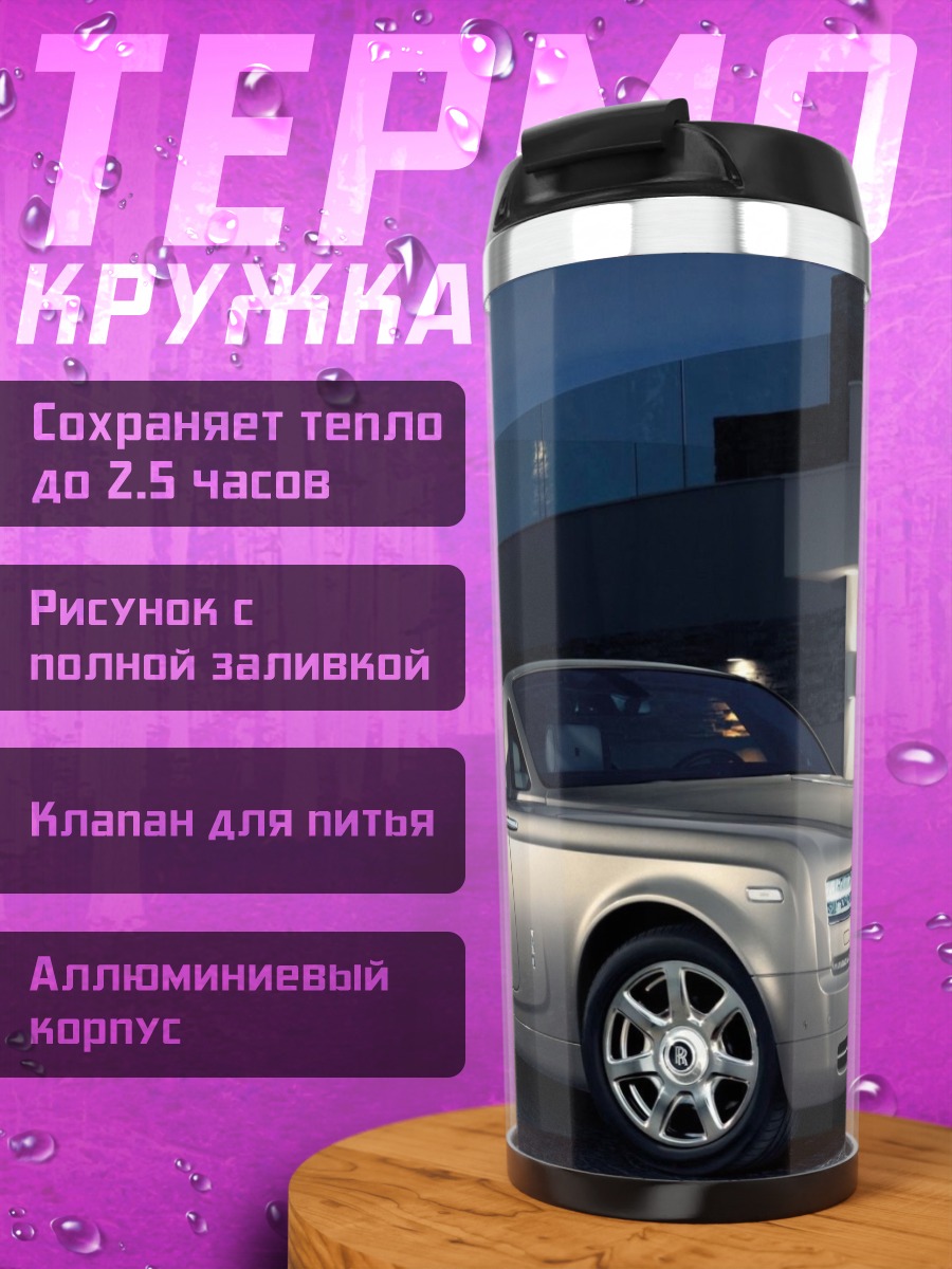 Термокружка Роллс-Ройс Фантом Кабриолет