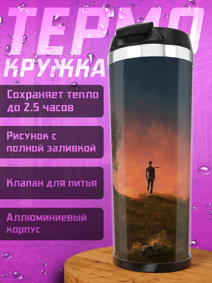 Термокружка Человек на краю острова