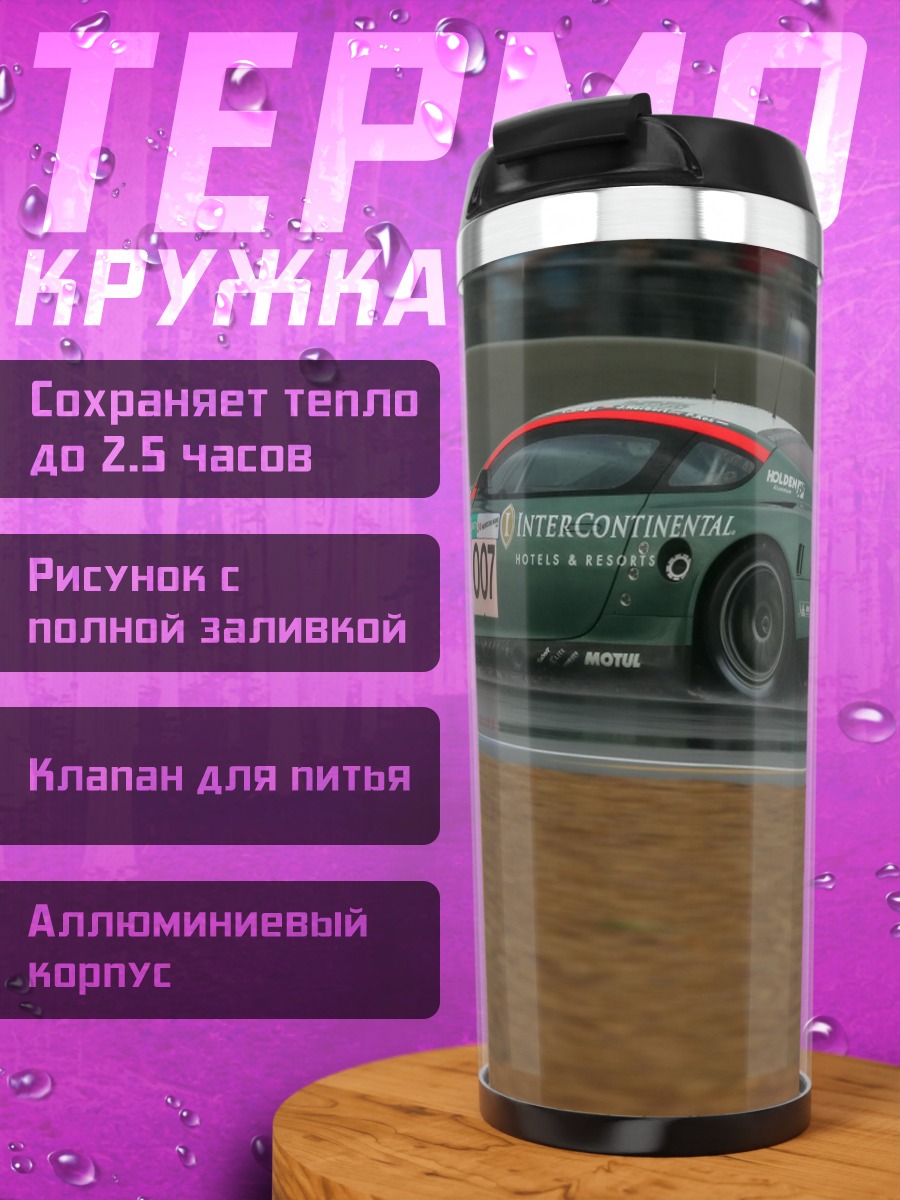 Термокружка Гоночный автомобиль 007
