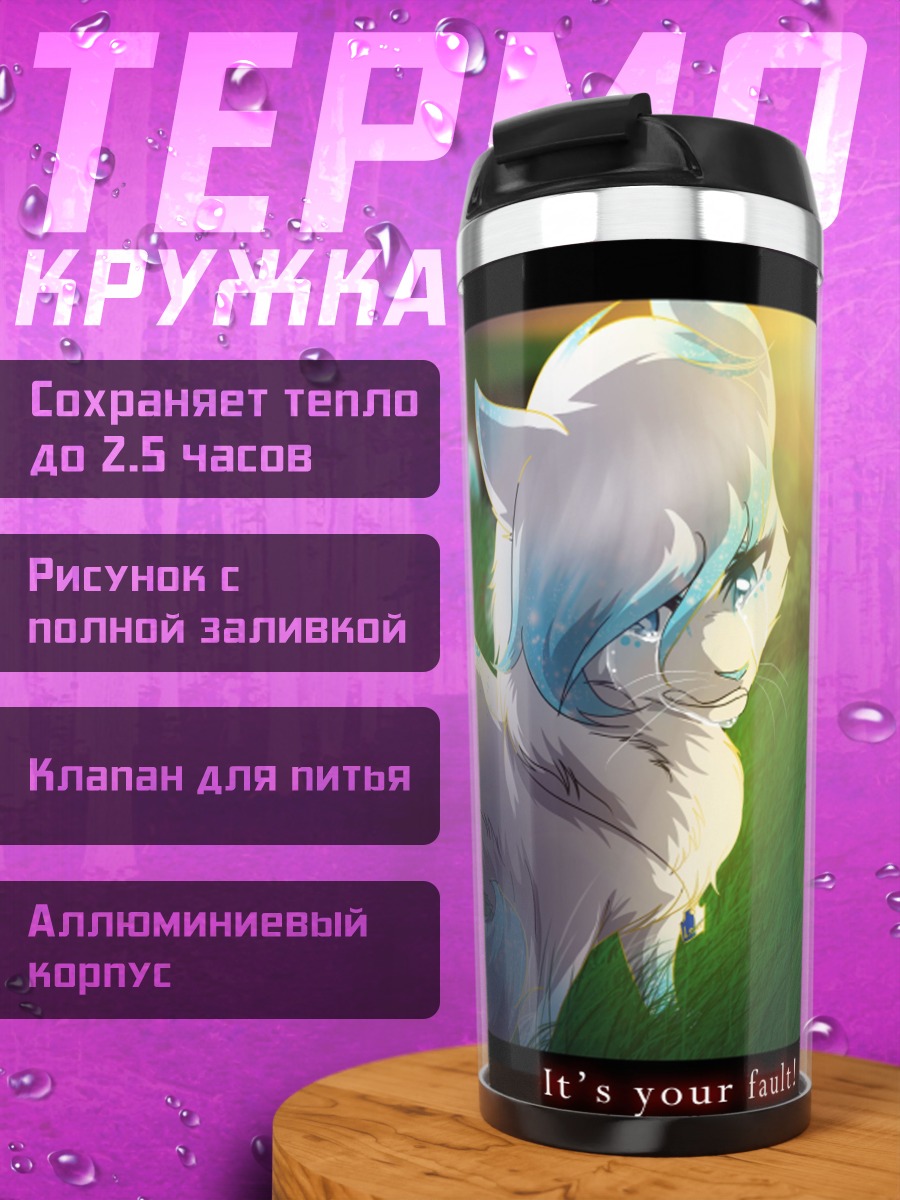 Термокружка Два враждующих пони
