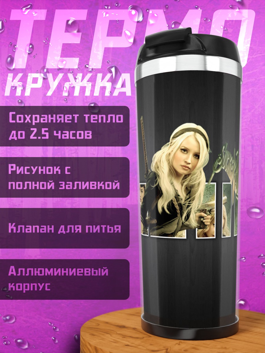 Термокружка Девушки из Sucker Punch