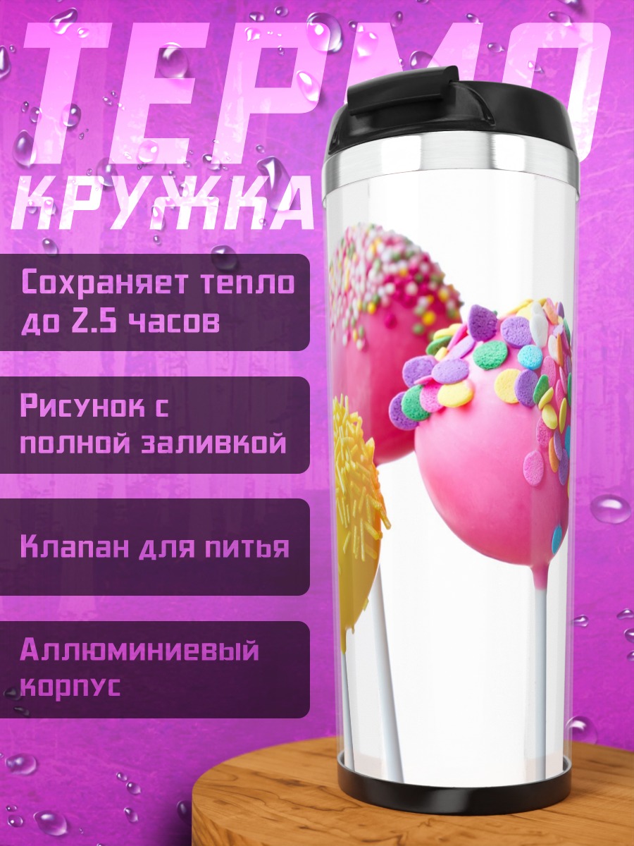 Термокружка сладкие кейкпопсы яркие