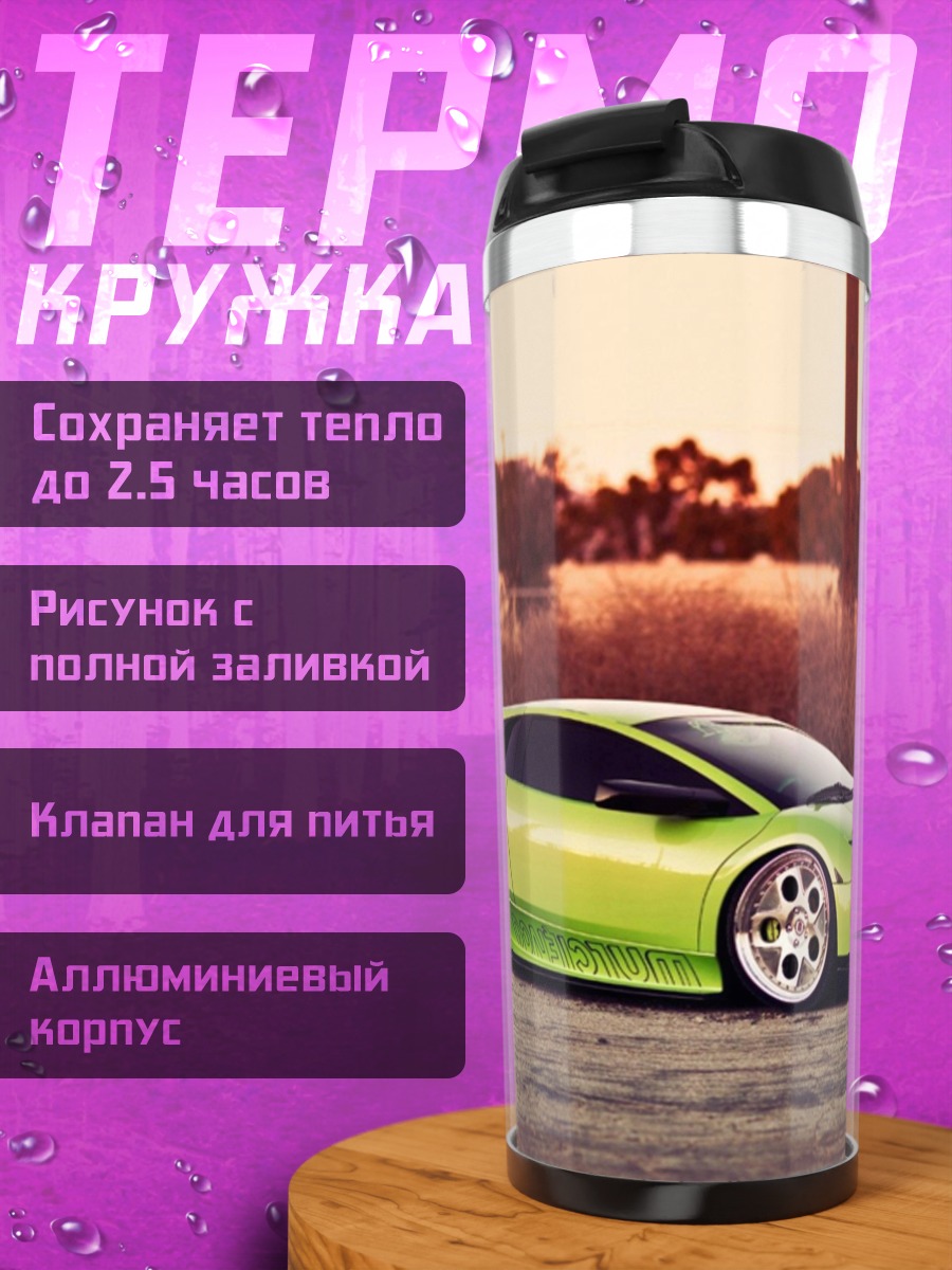 Термокружка зеленый спорткар