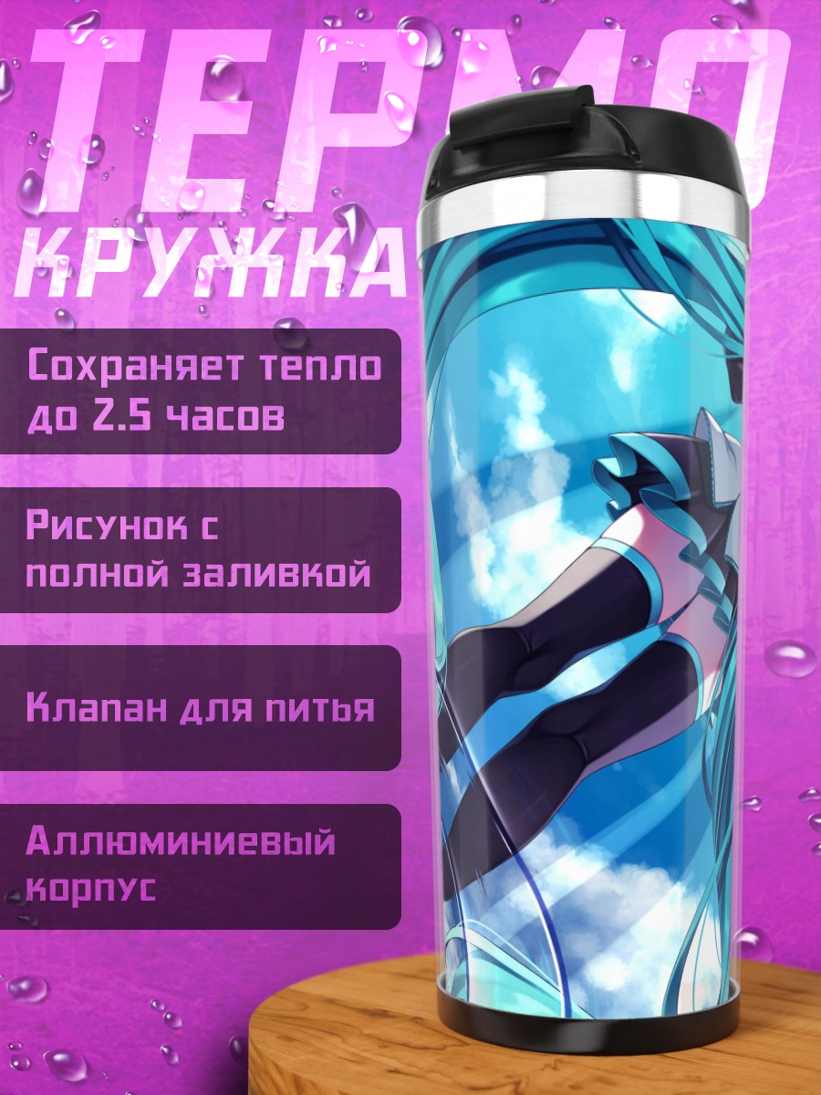 Термокружка Аниме девушка Мику