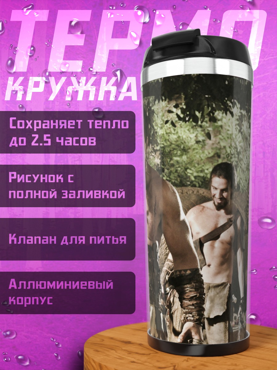 Термокружка Воин из Имя Кхала Дрого