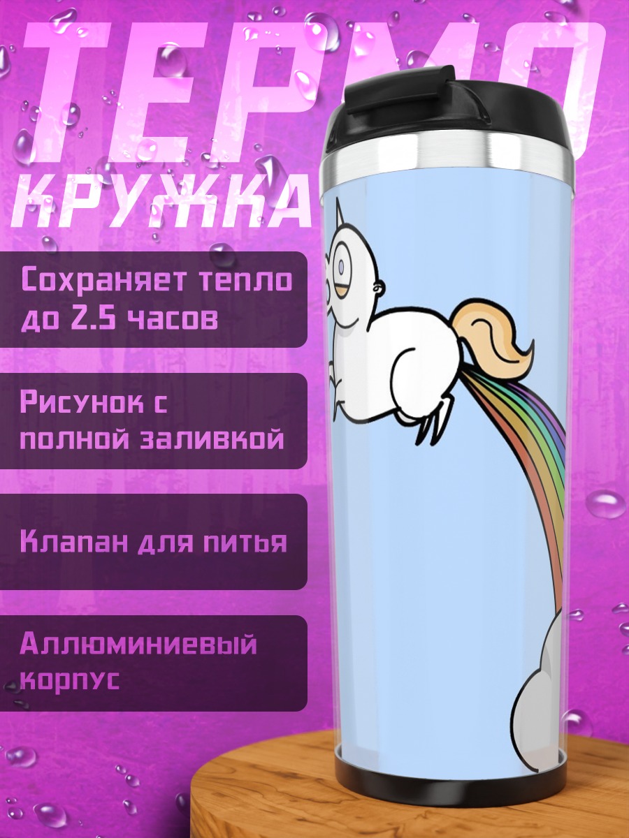Термокружка Радужный единорог