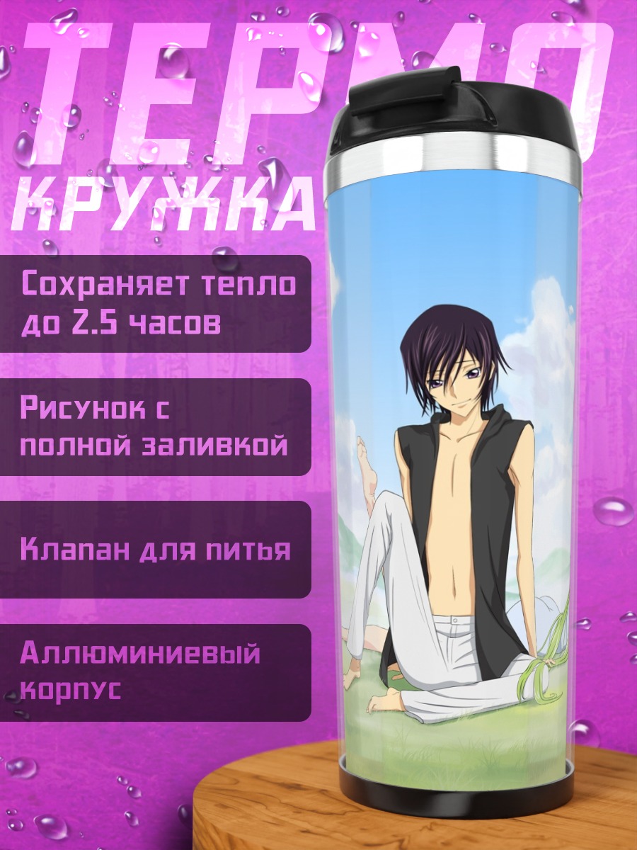 Термокружка Аниме пара на траве