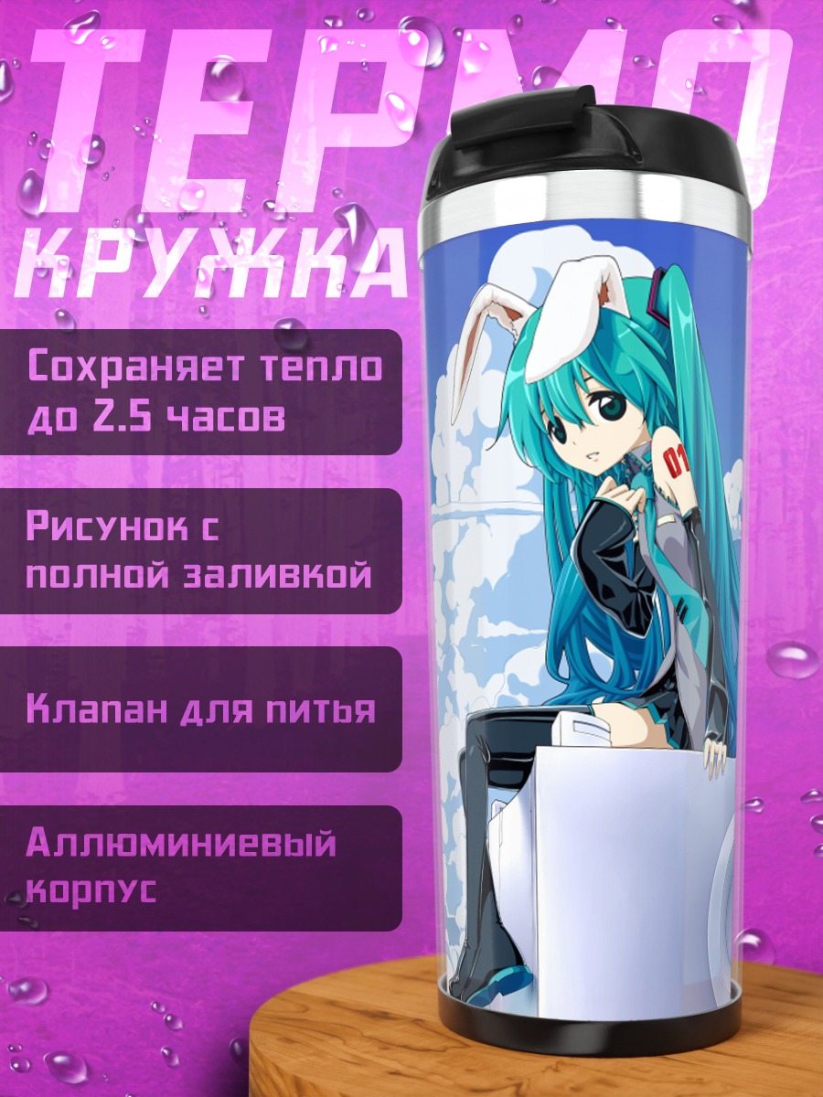 Термокружка Мику в облаках