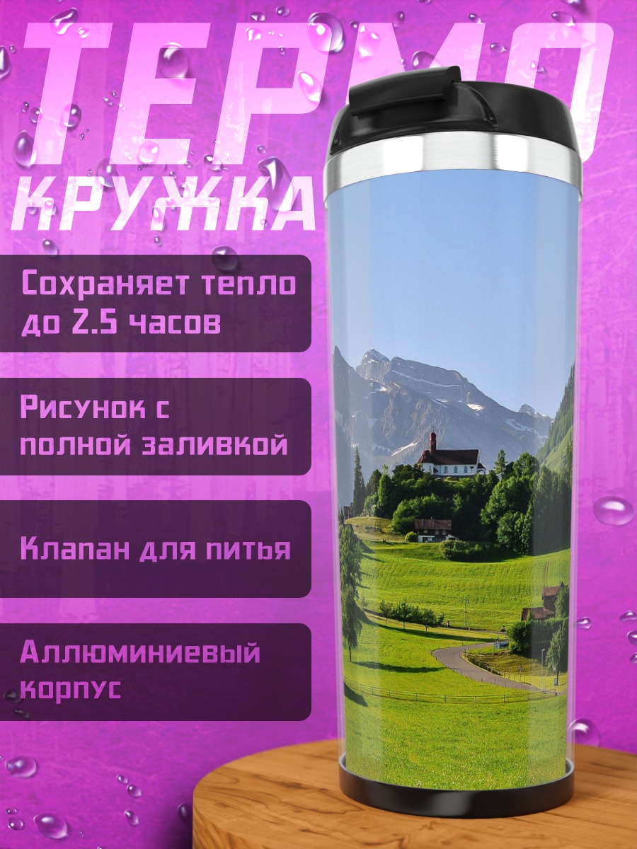 Термокружка Альпийская деревня