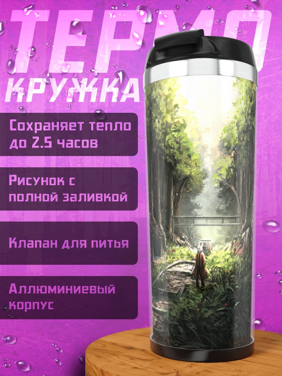Термокружка Лесная тропа