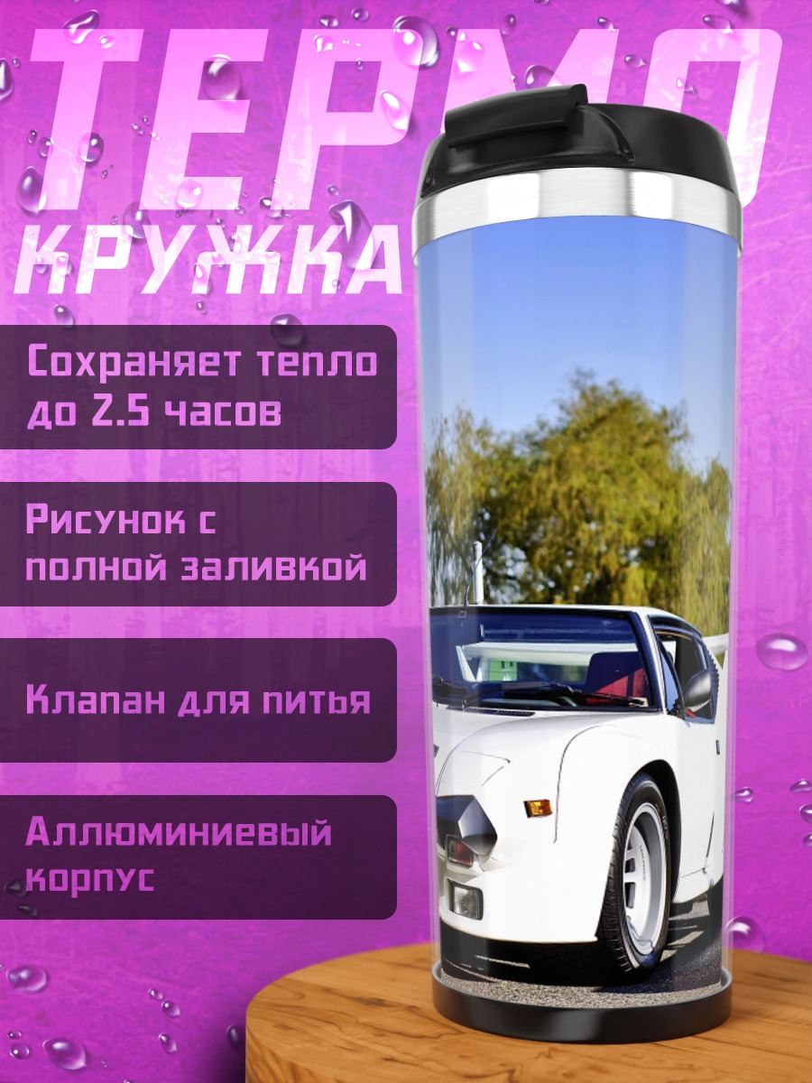 Термокружка Белый спорткар