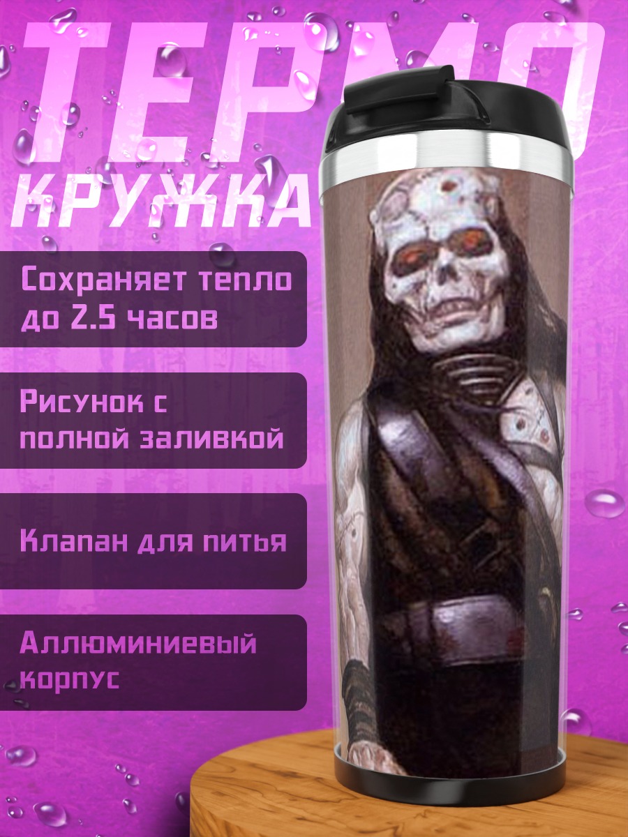 Термокружка Жнец в плаще
