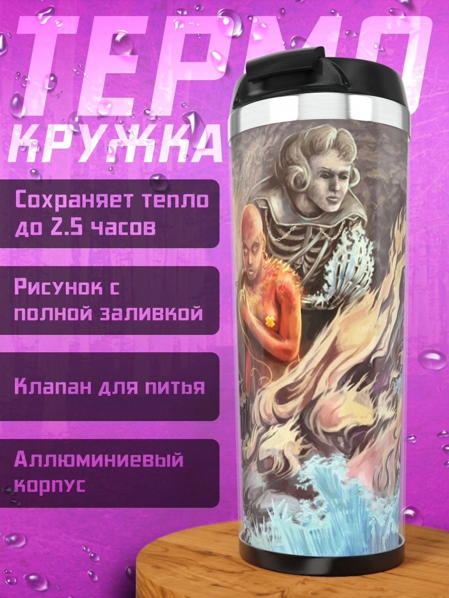 Термокружка Элементы стихий