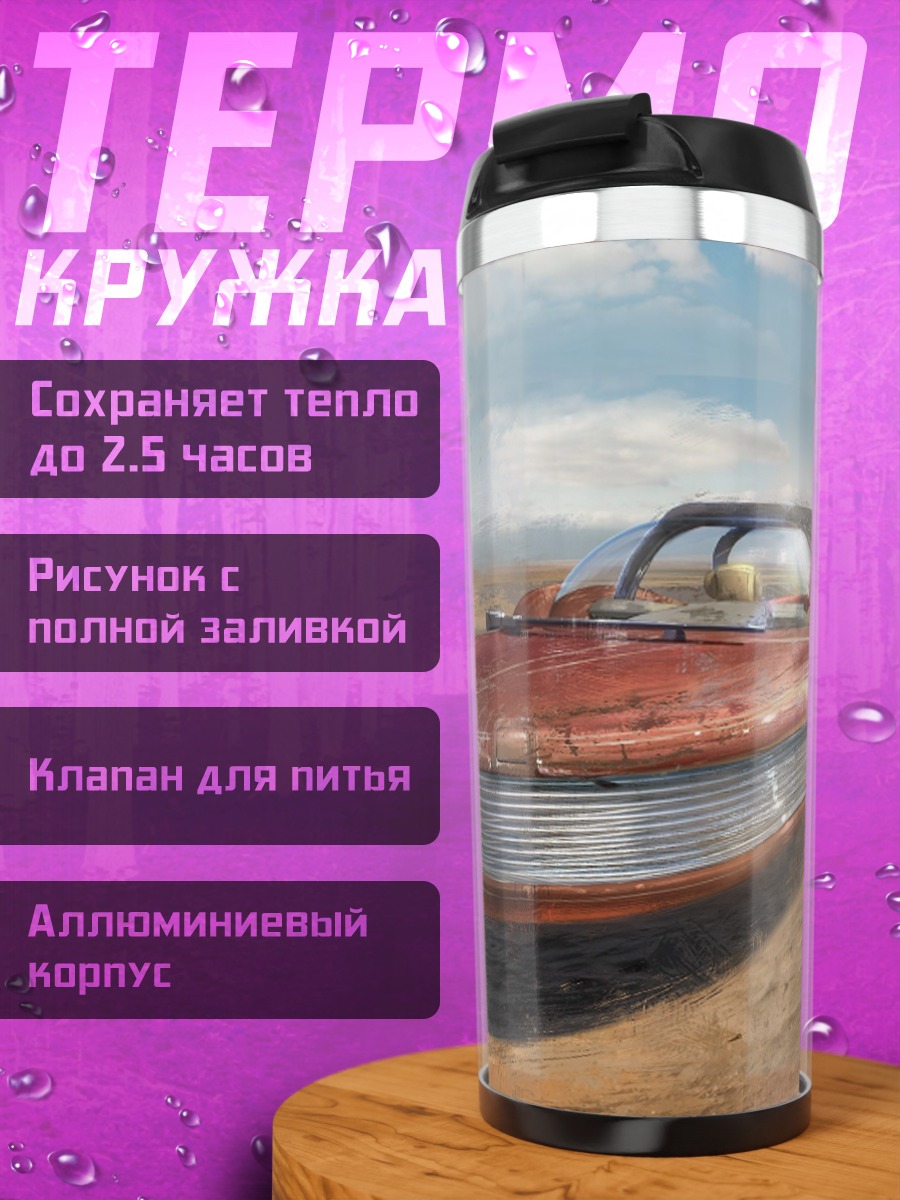 Термокружка Ретро футуристичный автомобиль