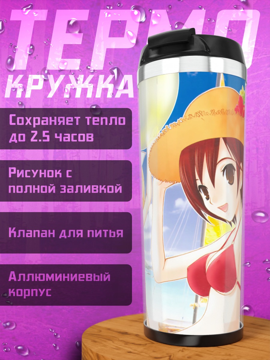 Термокружка Аниме девушки на пляже