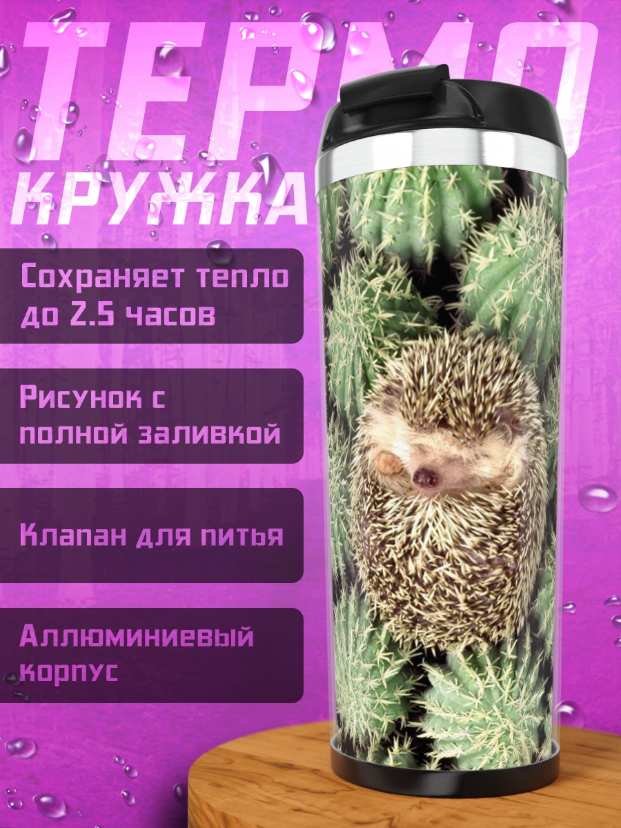 Термокружка Ёж среди кактусов