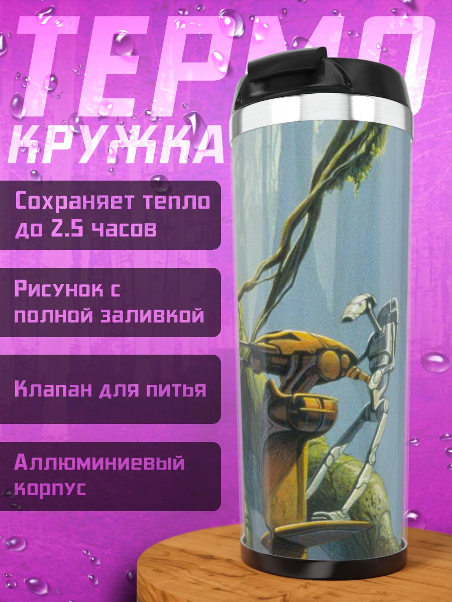 Термокружка Роботы в лесу
