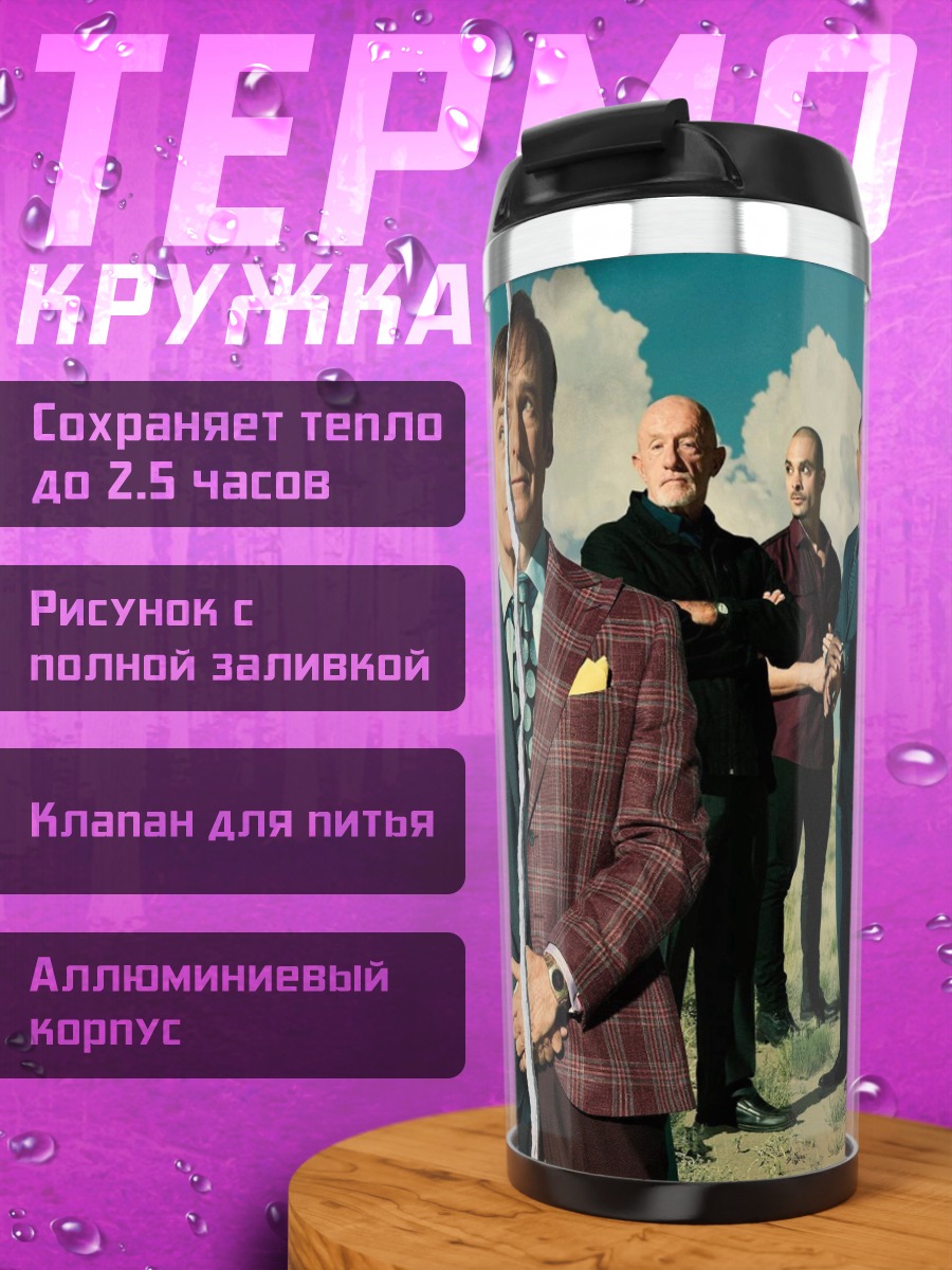 Термокружка Двойная личность адвоката