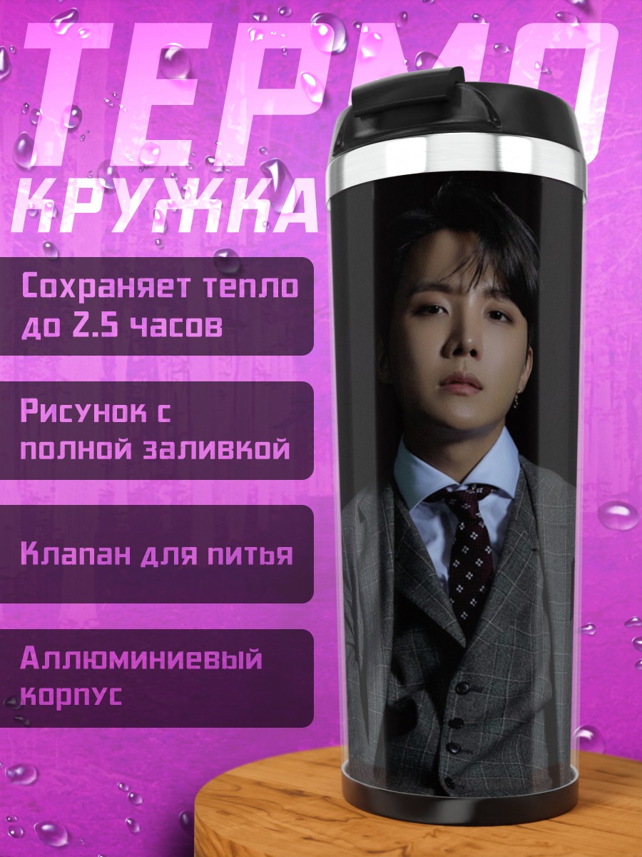 Термокружка Мужчина в костюме