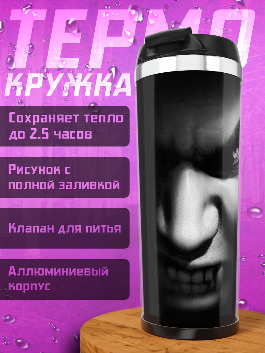 Термокружка злобный вампир
