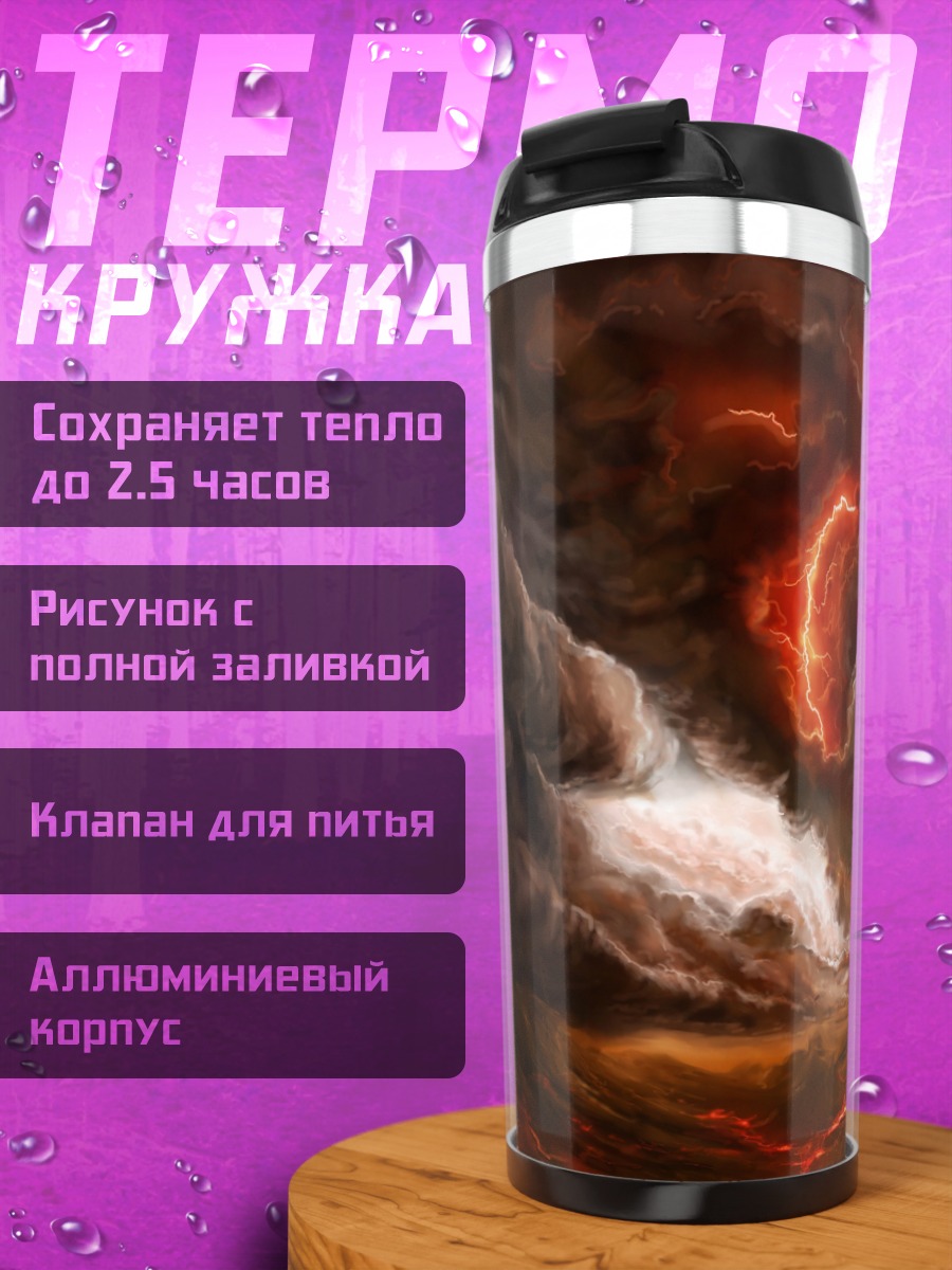 Термокружка вулканическая лава