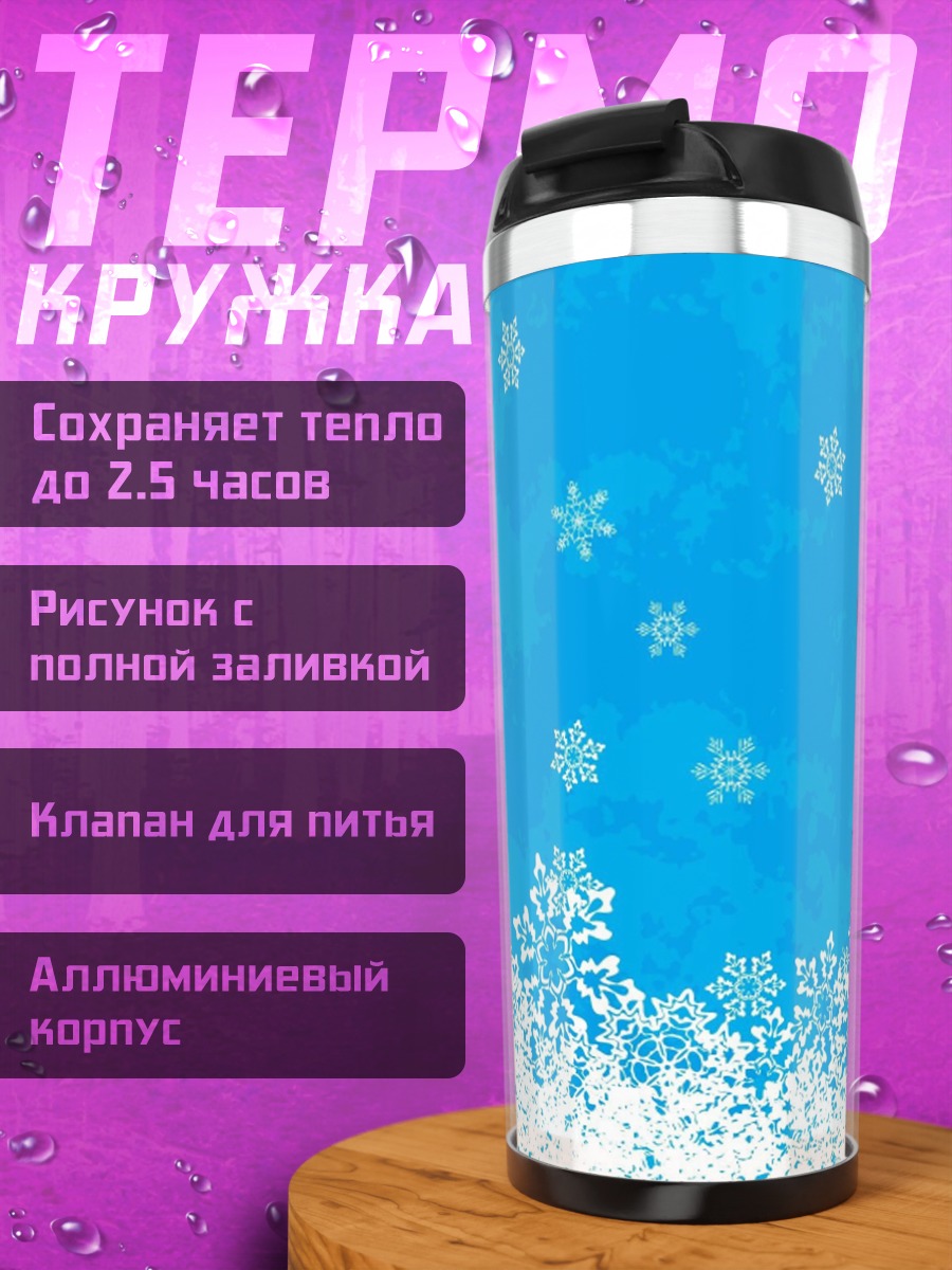 Термокружка снежинки на небе