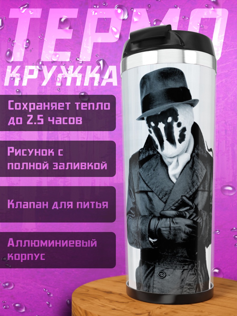 Термокружка Мы сами это делаем