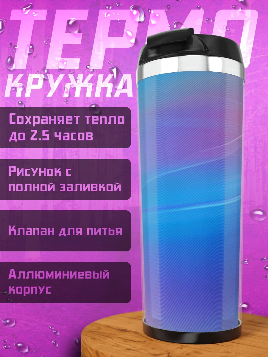 Термокружка Абстрактные синие линии