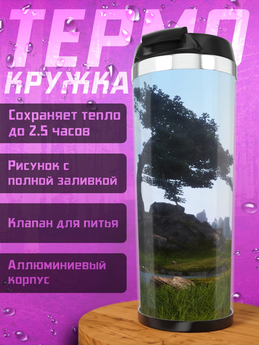 Термокружка Горный пейзаж с деревом