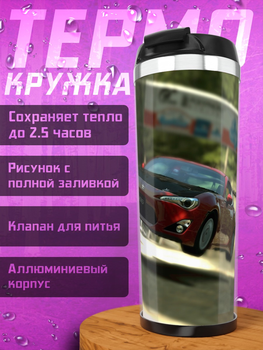 Термокружка Гоночный автомобиль в прыжке
