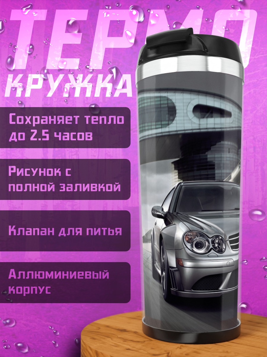 Термокружка Спортивный автомобиль