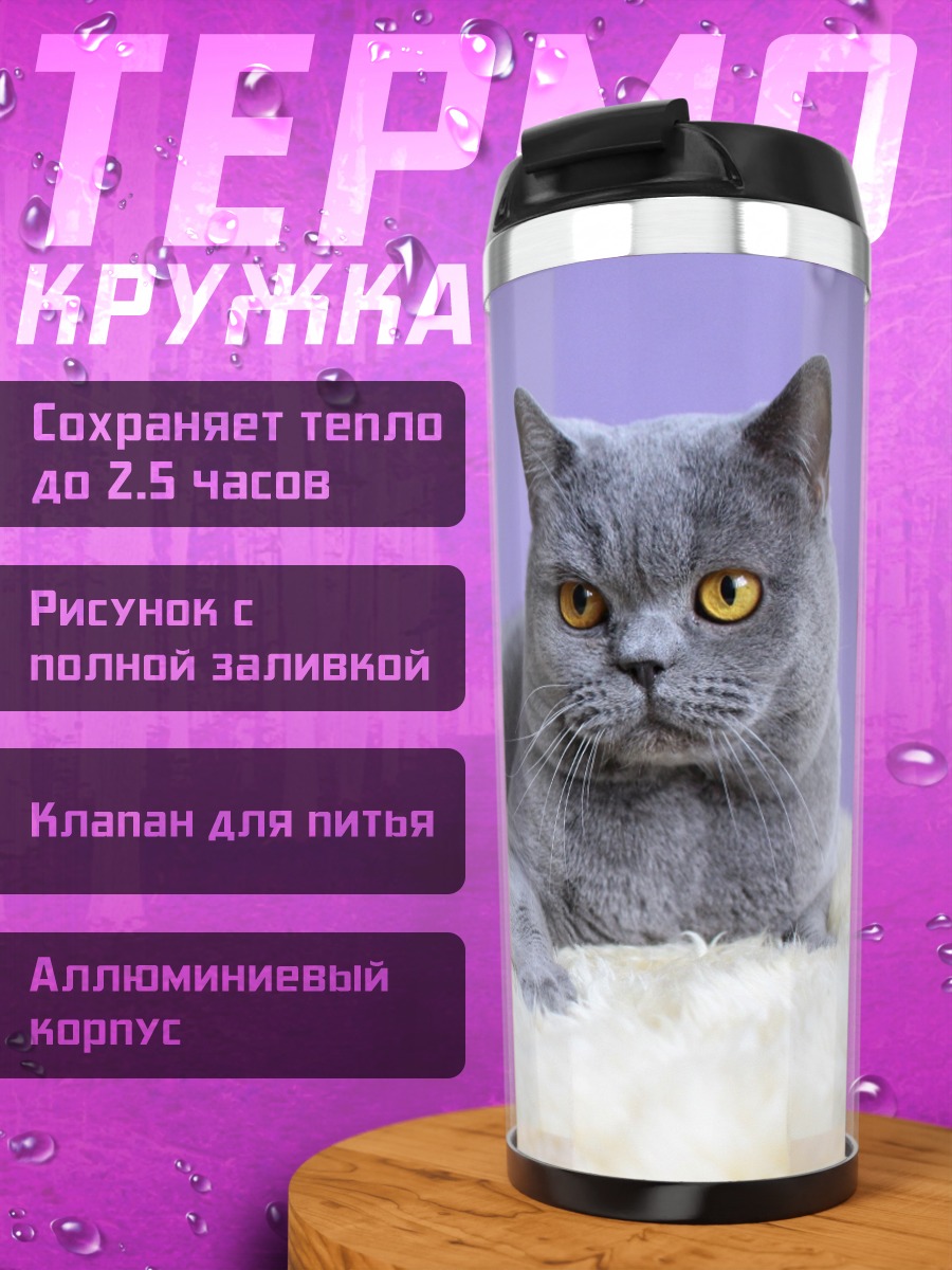 Термокружка серый кот лежит