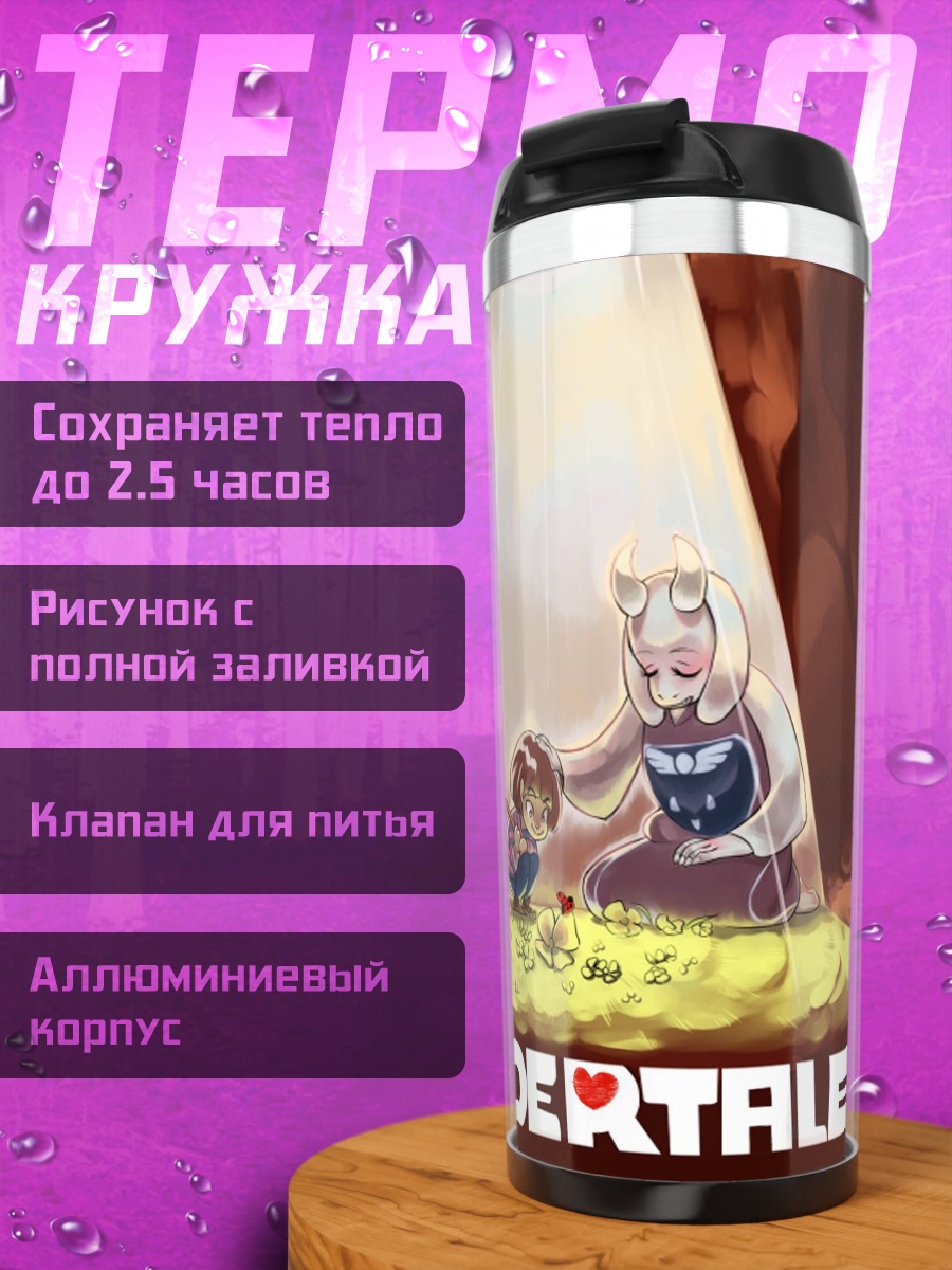 Термокружка персонажи Undertale