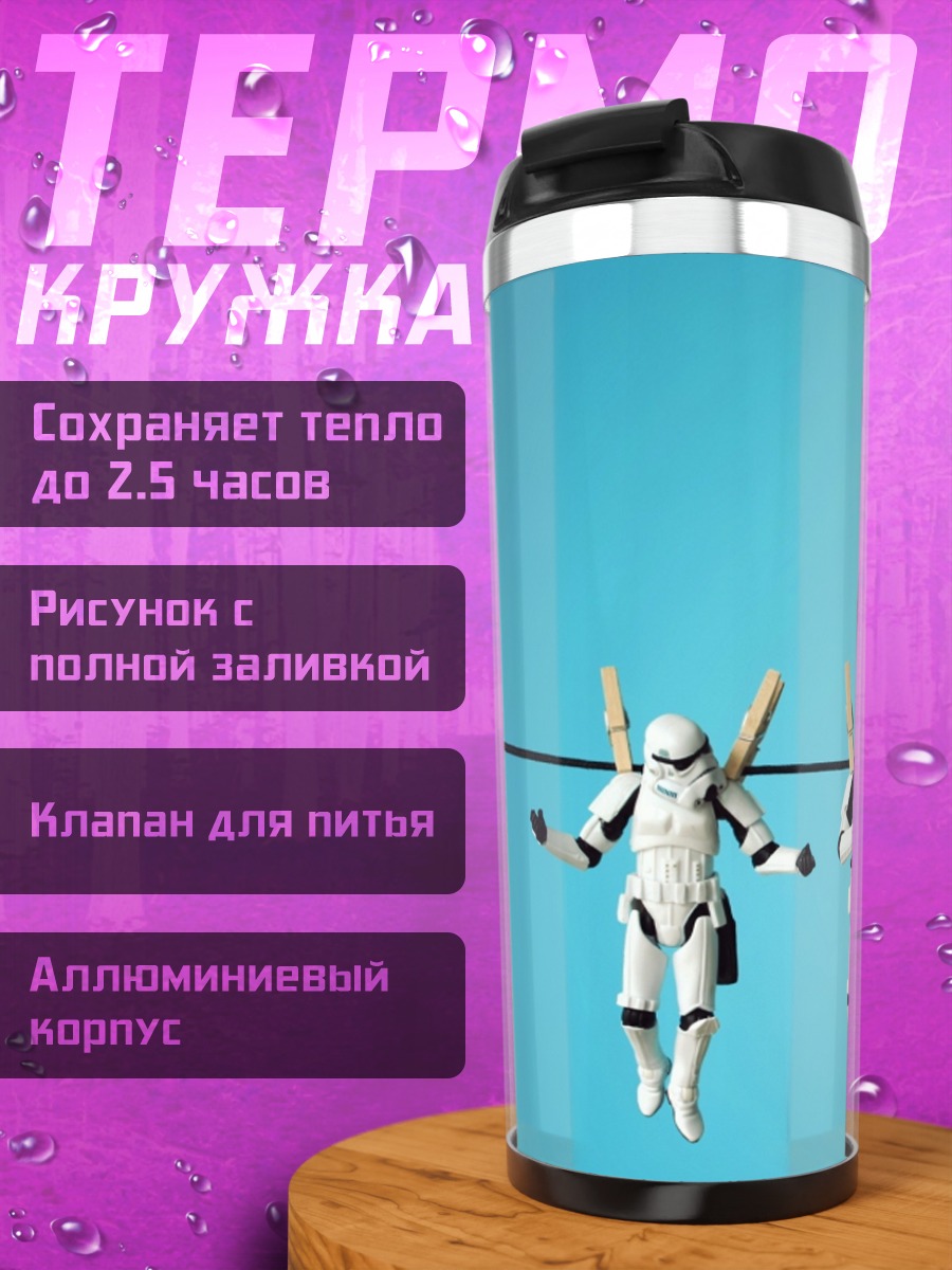 Термокружка штурмовики на проводах