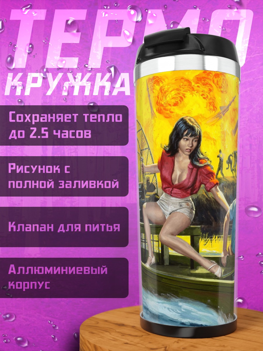 Термокружка погоня на лодке