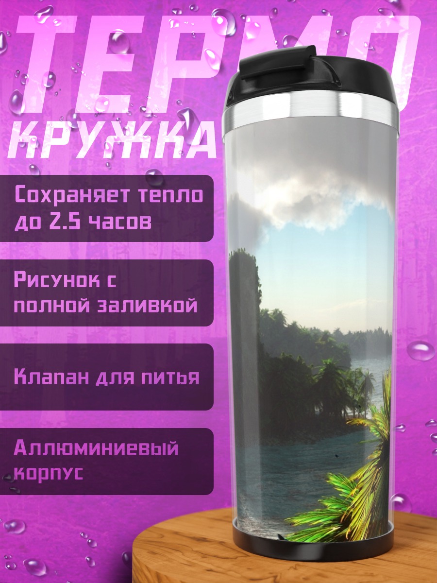 Термокружка тропический остров