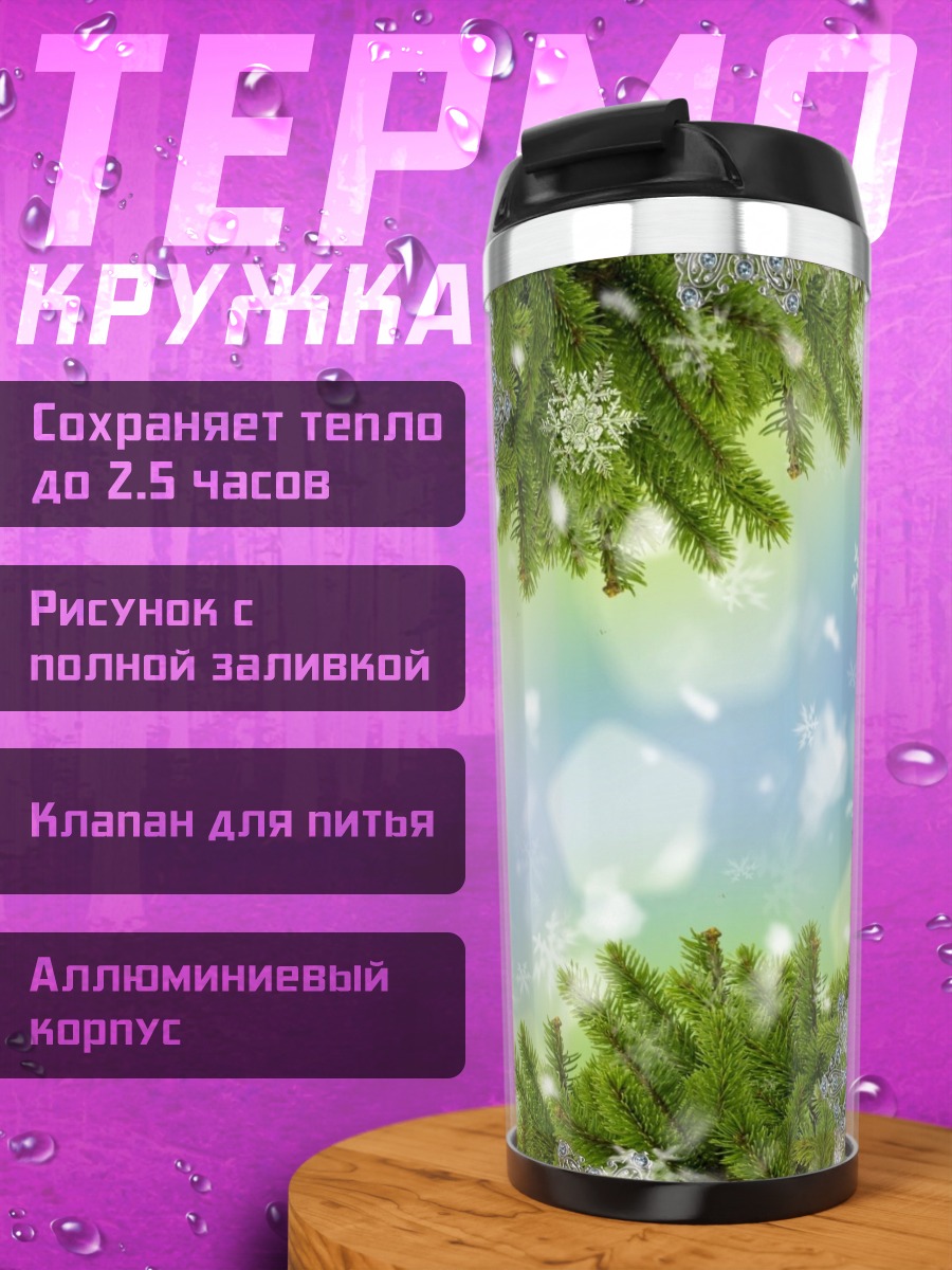 Термокружка Зимние еловые ветки